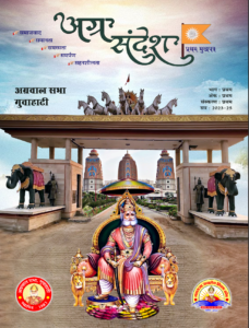 Agra Sandesh 1st Edition